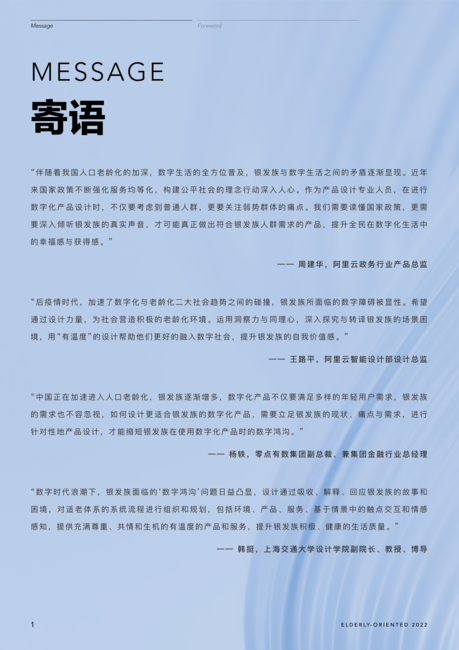 阿里云：2022银发族数字化产品适老化研究蓝皮书